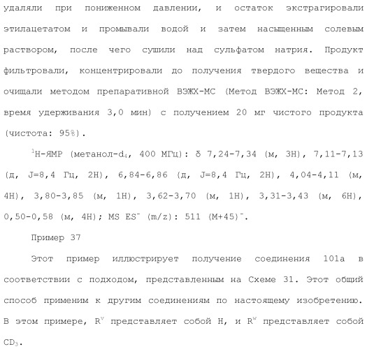 Дейтерированные бензилбензольные производные и способы применения (патент 2509773)