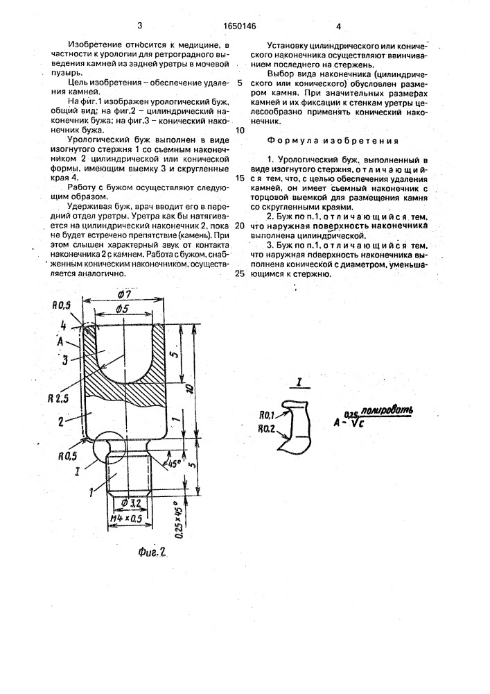 Урологический буж (патент 1650146)