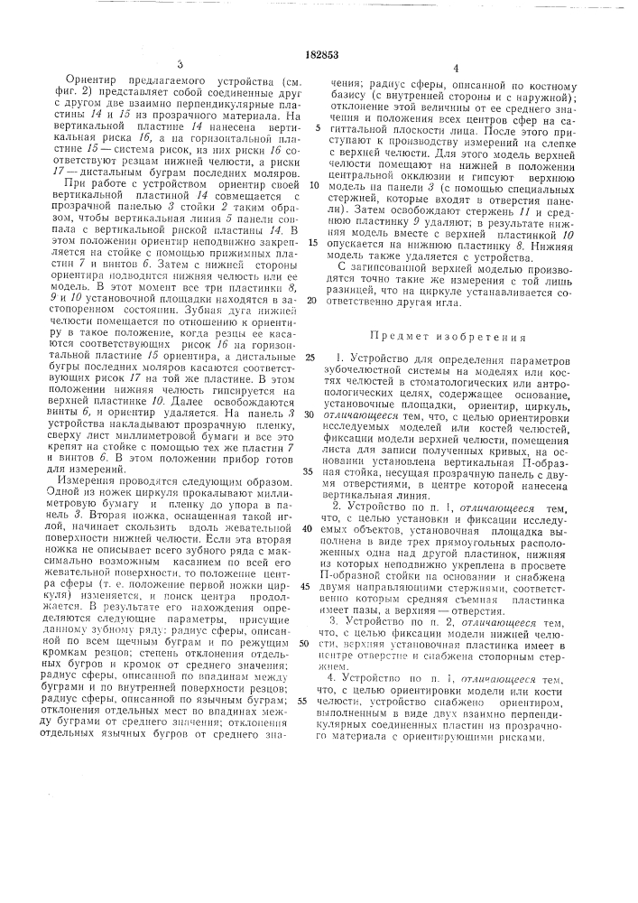 Устройство для определения параметров зубо- челюстной системы на моделях или костях челюстей в стоматологических или антропологическихцелях (патент 182853)