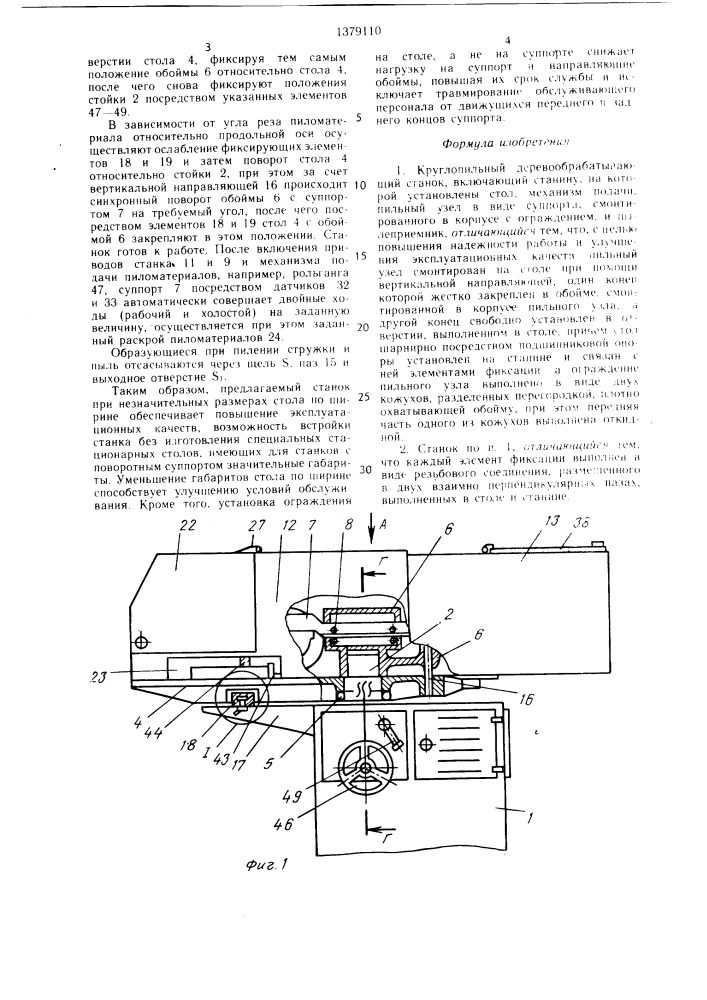 Круглопильный деревообрабатывающий станок (патент 1379110)