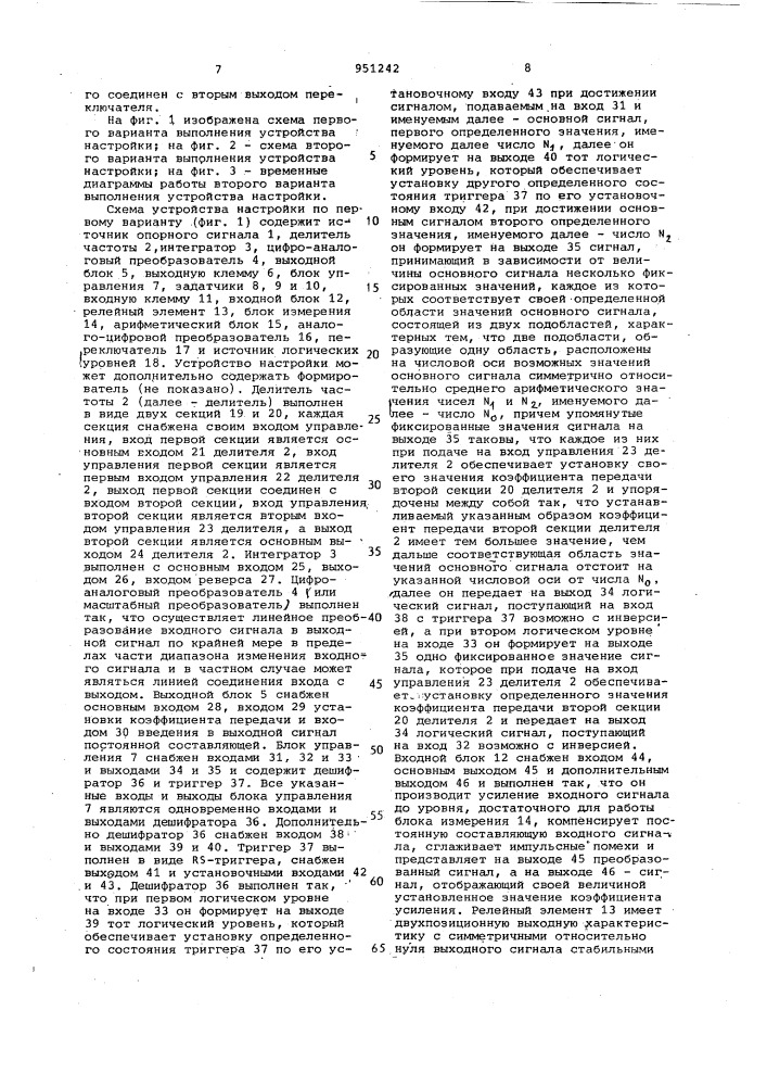 Устройство для настройки систем автоматического регулирования (патент 951242)