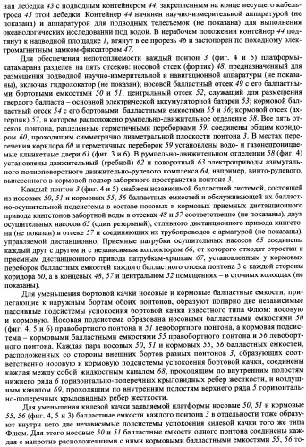 Самоходная полупогружная океанологическая исследовательская платформа и способ ее использования (патент 2343084)