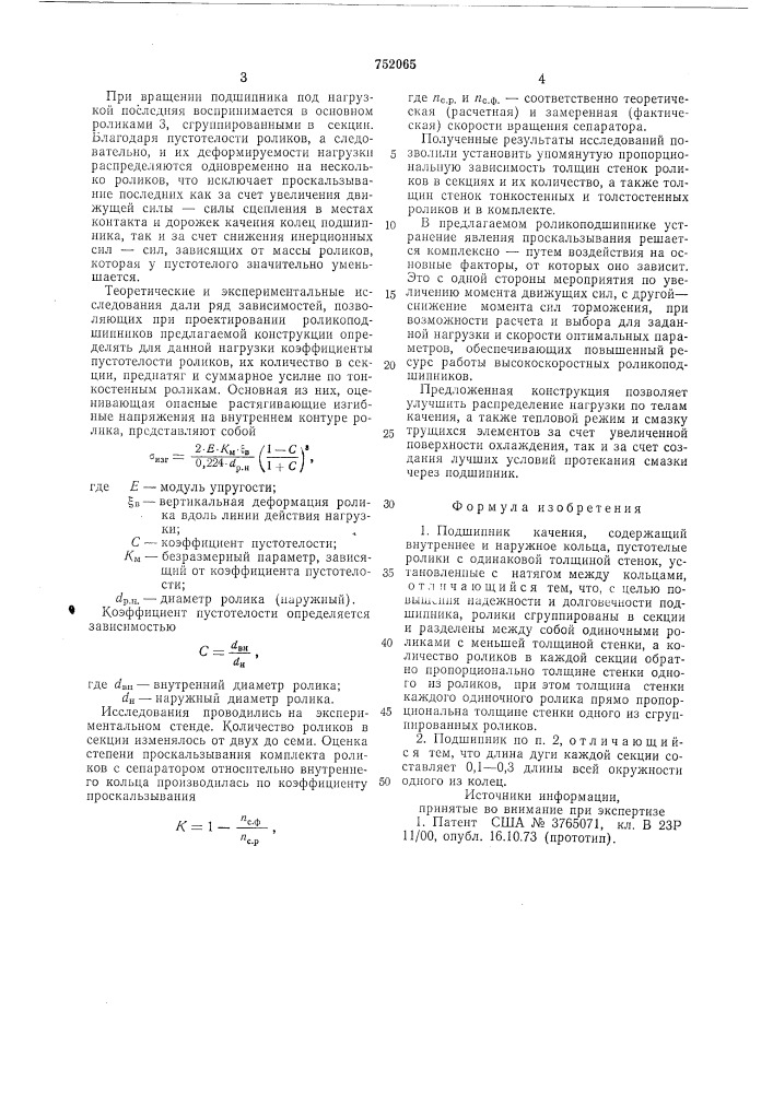 Подшипник качения (патент 752065)