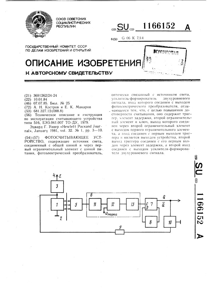 Фотосчитывающее устройство (патент 1166152)