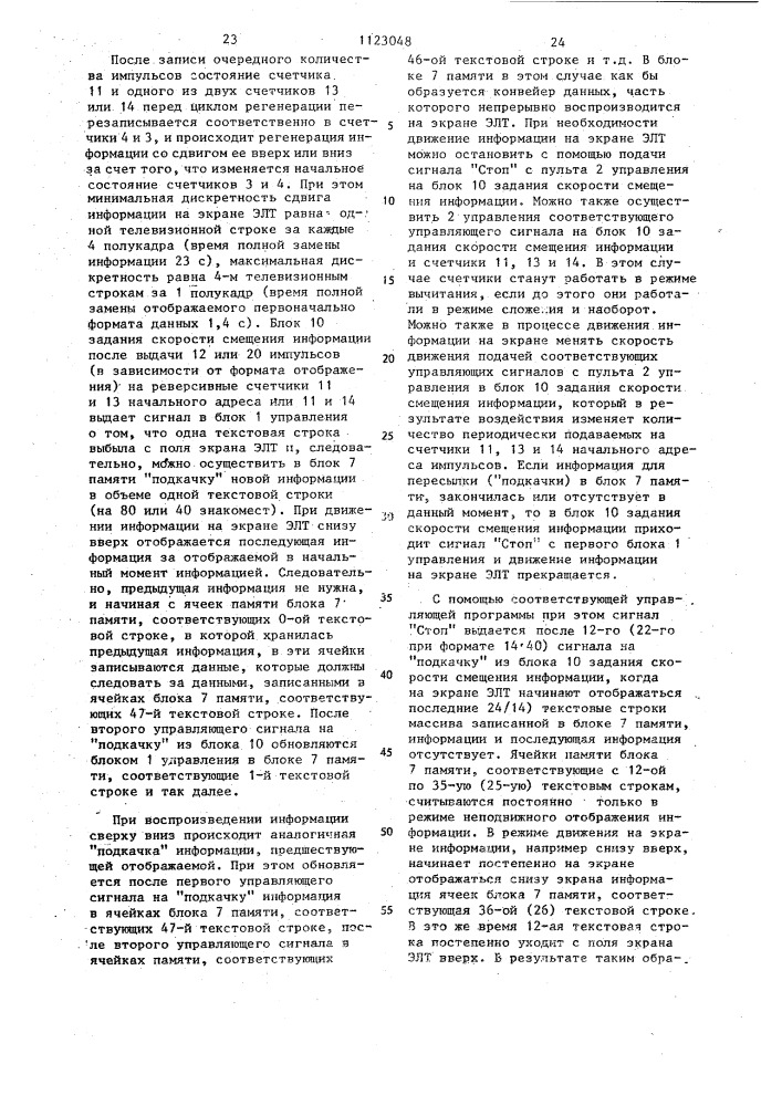 Устройство для отображения информации (патент 1123048)