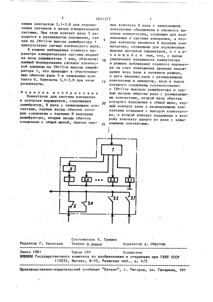 Коммутатор для системы измерения и контроля параметров (патент 1651272)