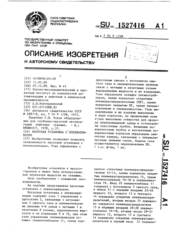 Насосная установка с пневмоприводом (патент 1527416)