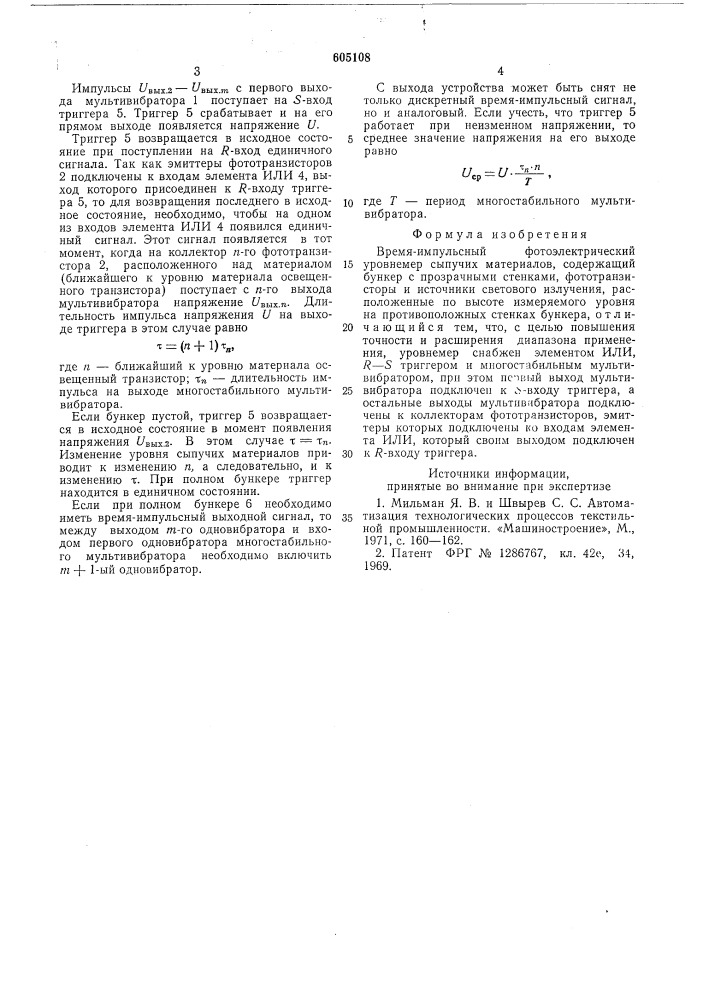 Время-импульсный фотоэлектрический уровнемер сыпучих материалов (патент 605108)