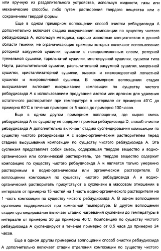 Композиция натурального интенсивного подсластителя, используемая к столу (патент 2425589)