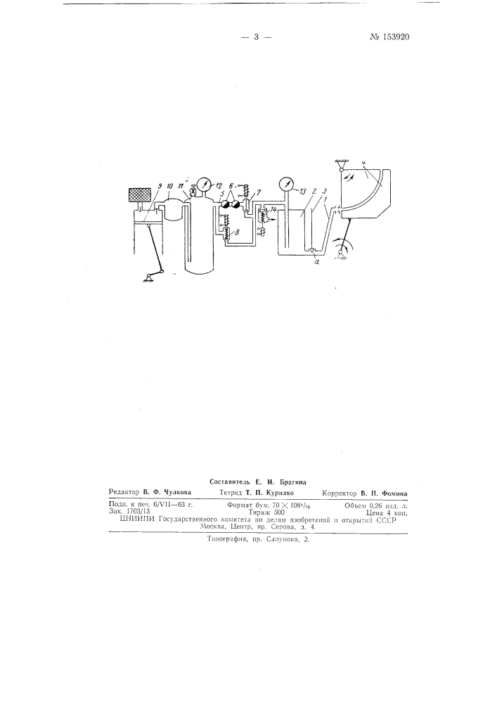 Патент ссср  153920 (патент 153920)