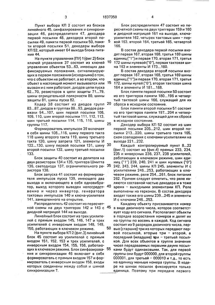 Устройство для управления объектами (патент 1837350)