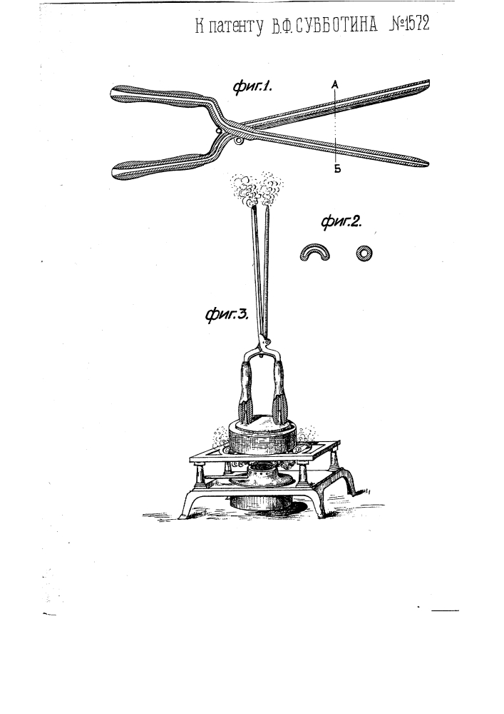 Щипцы для завивки волос (патент 1572)