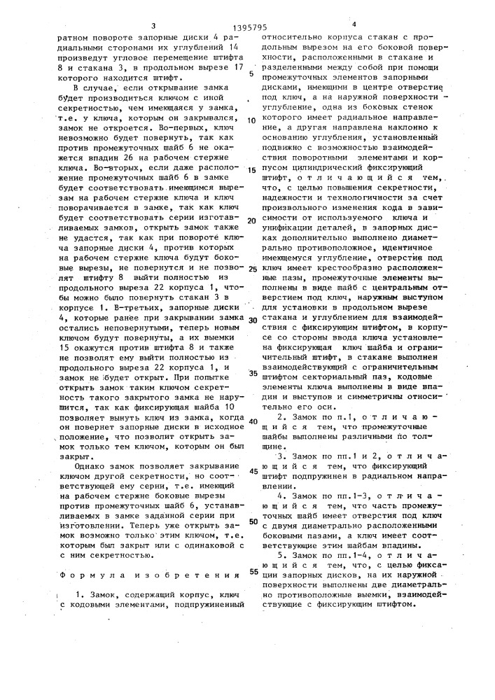 Замок (патент 1395795)
