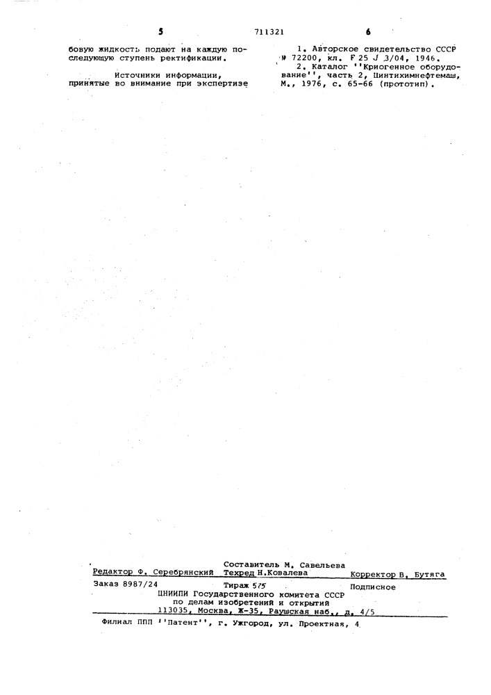 Способ получения газообразного азота (патент 711321)