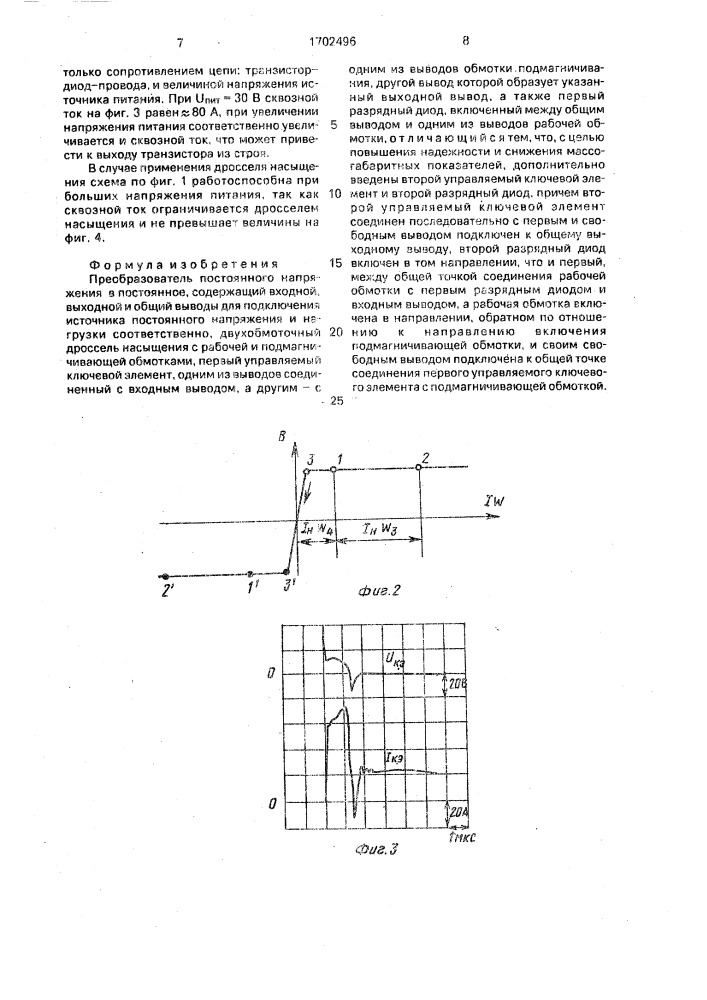 Преобразователь постоянного напряжения в постоянное (патент 1702496)