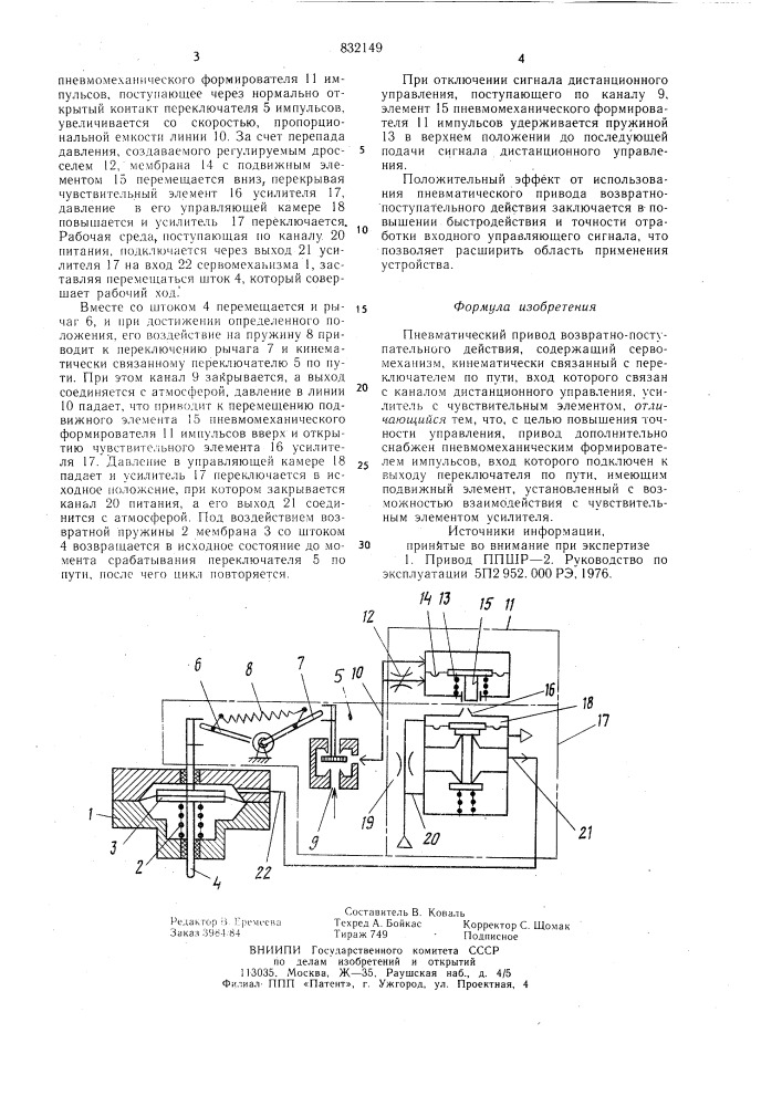 Пневматический привод возвратнопоступательного действия (патент 832149)