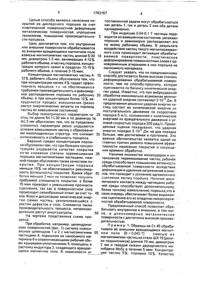 Способ нанесения покрытия на металлические детали (патент 1763157)