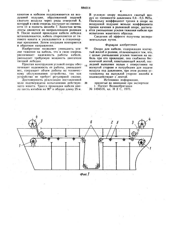 Опора для кабеля (патент 884014)