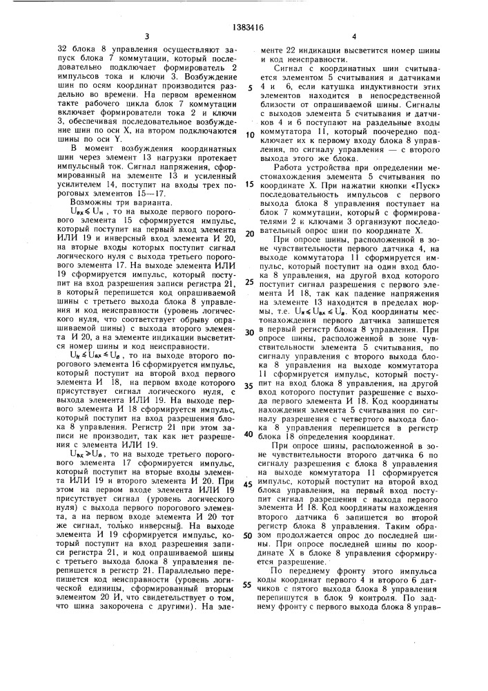 Устройство для считывания графической информации (патент 1383416)