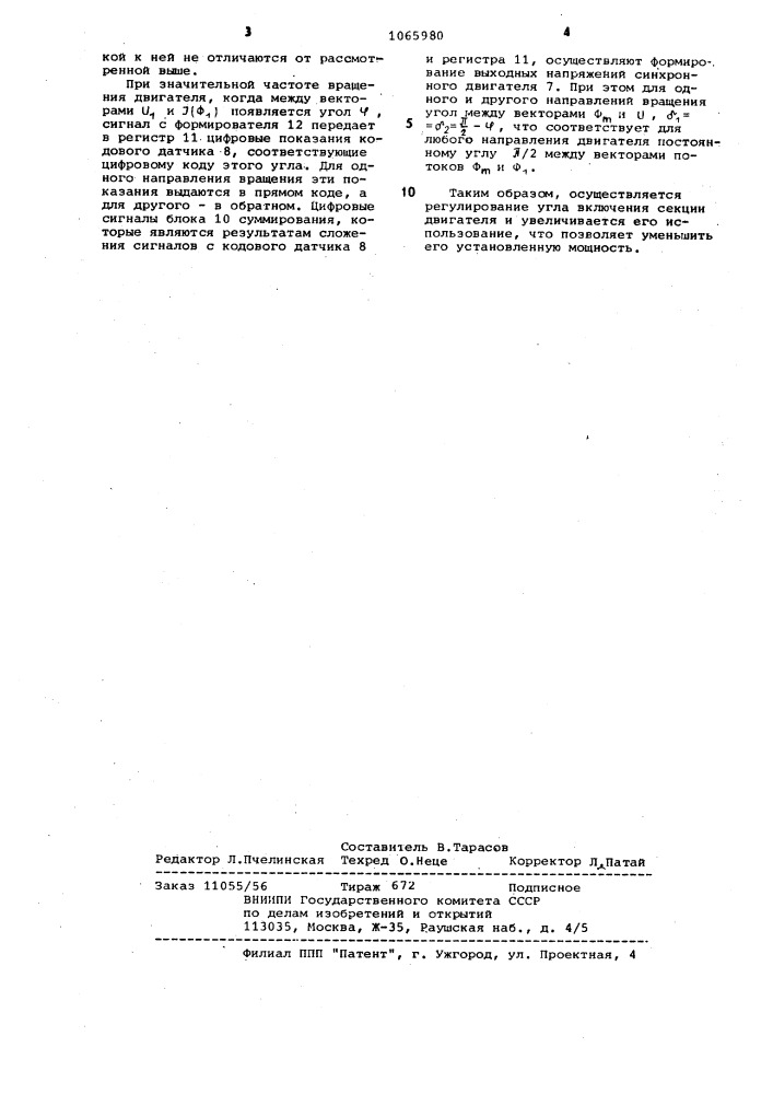 Вентильный электропривод (патент 1065980)
