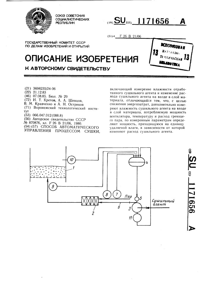 Способ автоматического управления процессом сушки (патент 1171656)