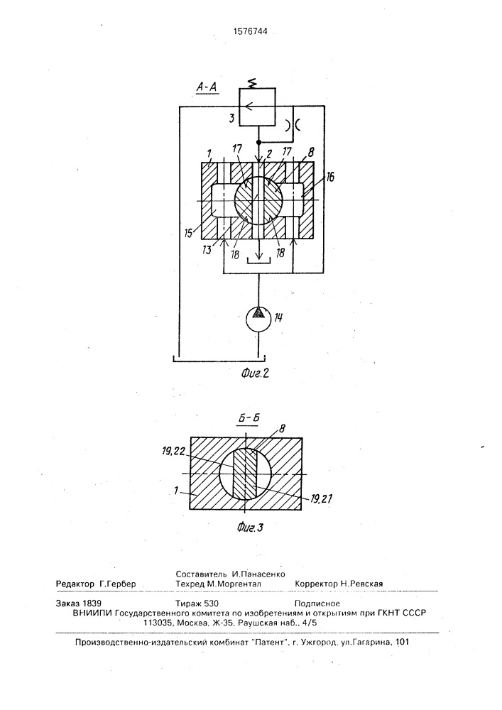 Гидравлический распределитель (патент 1576744)
