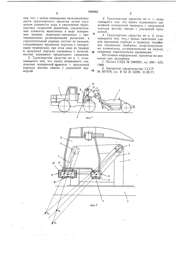 Двухзвенное транспортное средство (патент 648462)