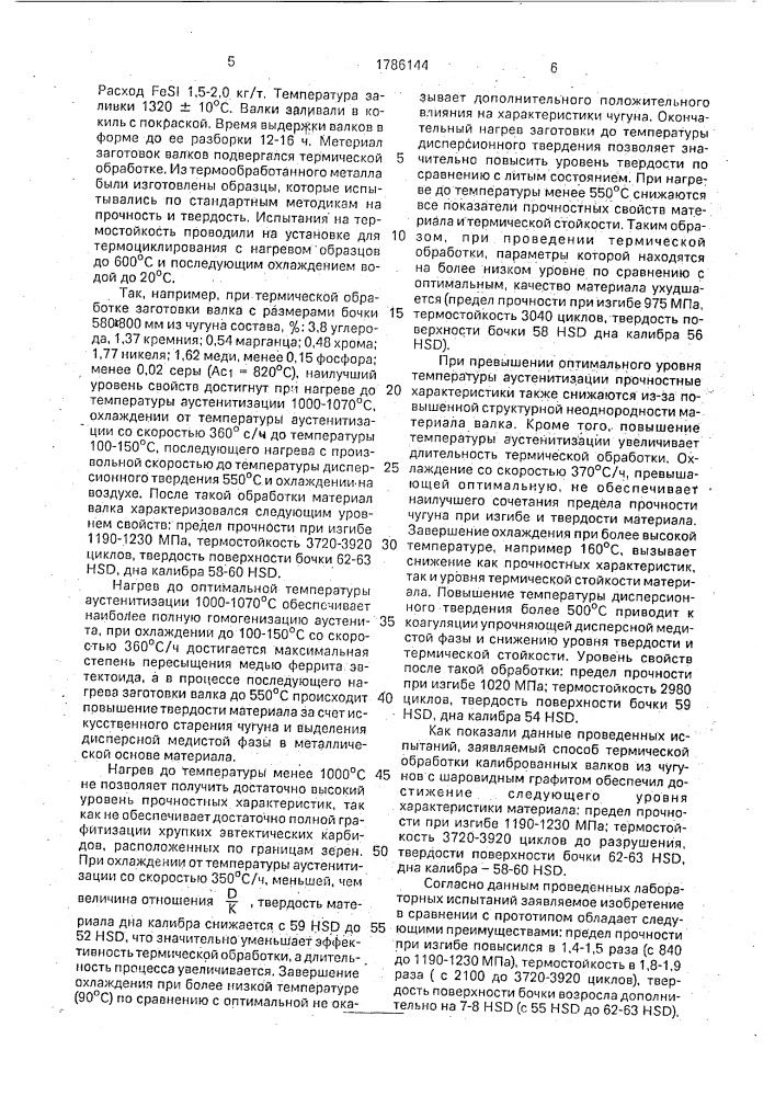 Способ термической обработки калиброванных валков из чугунов с шаровидным графитом (патент 1786144)