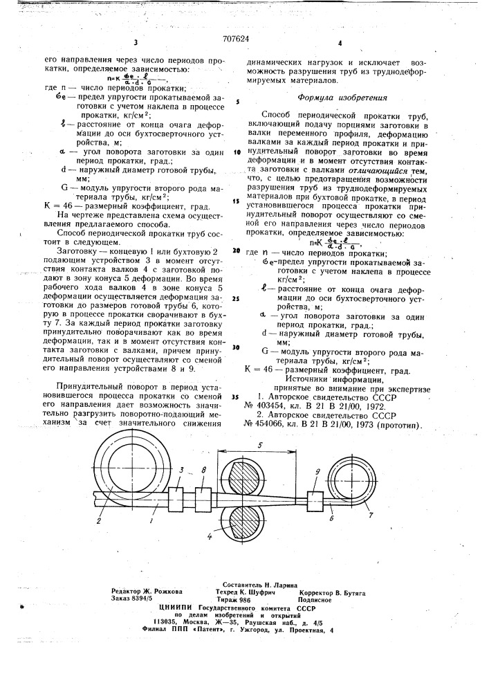 Способ периодической прокатки труб (патент 707624)