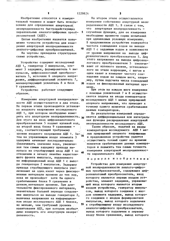 Устройство для измерения апертурной неопределенности аналого-цифровых преобразователей (патент 1229824)