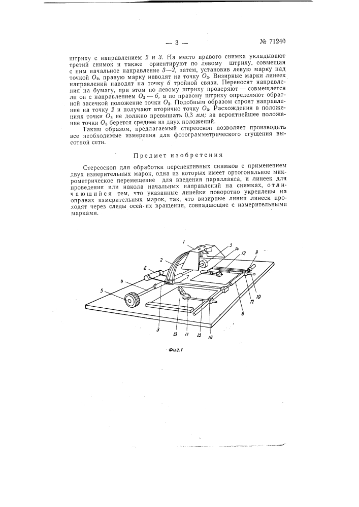 Патент ссср  71240 (патент 71240)