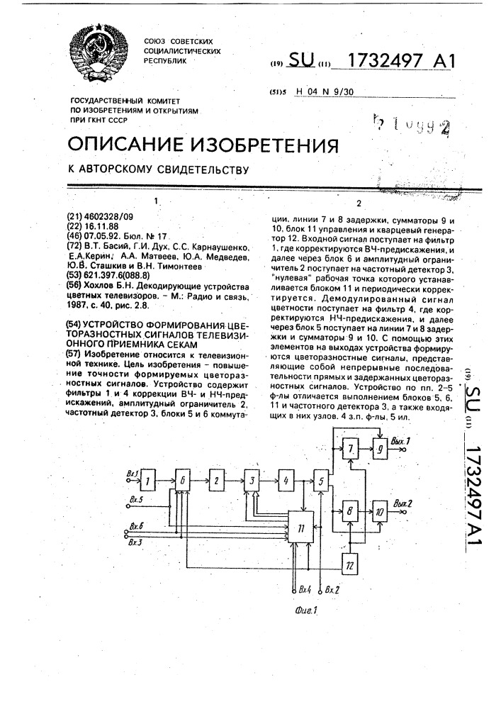 Устройство формирования цветоразностных сигналов телевизионного приеника секам (патент 1732497)