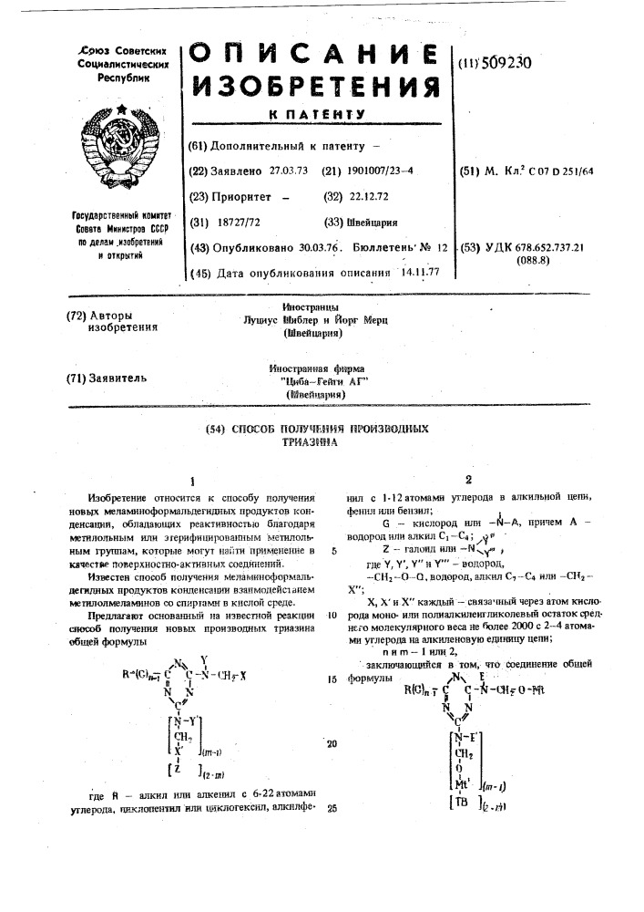 Способ получения производныхтриазина (патент 509230)