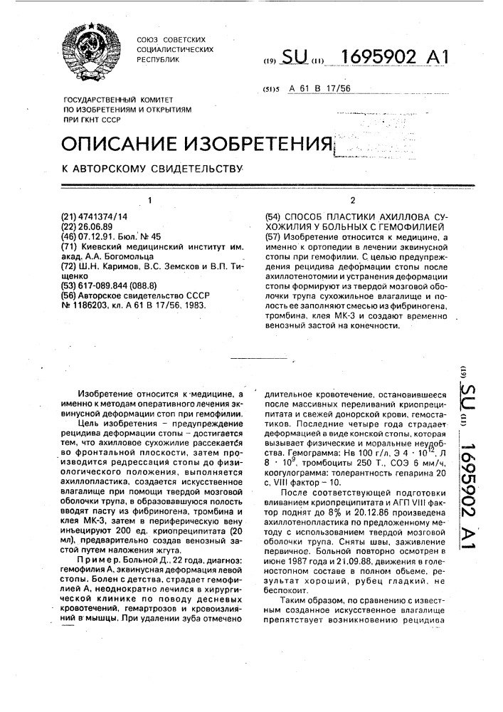 Способ пластики ахиллова сухожилия у больных с гемофилией (патент 1695902)