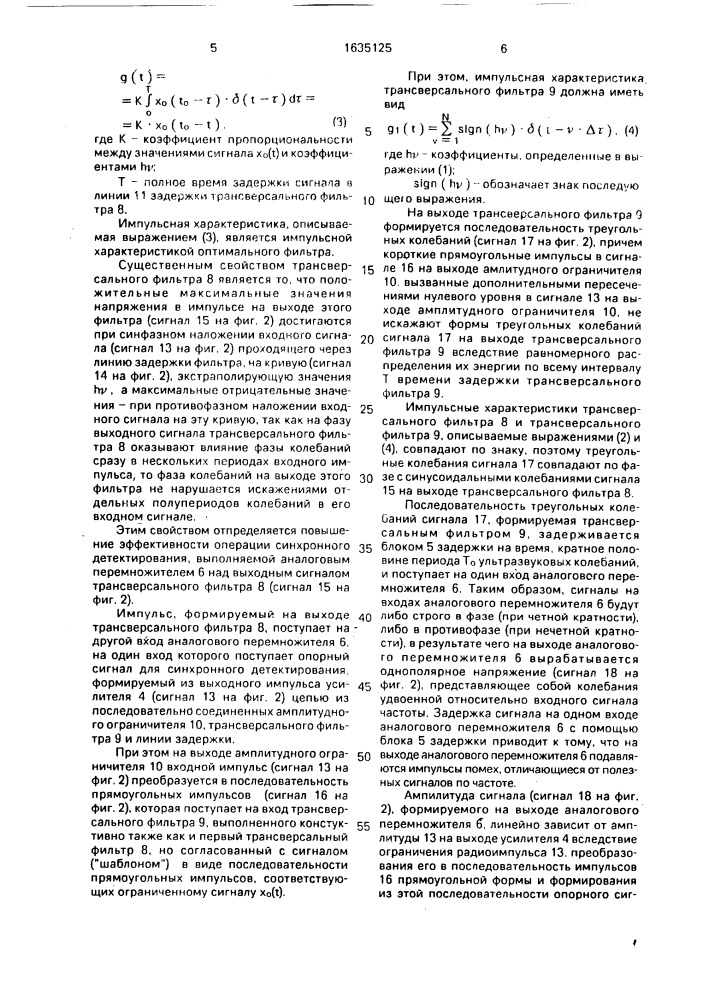 Ультразвуковой дефектоскоп (патент 1635125)