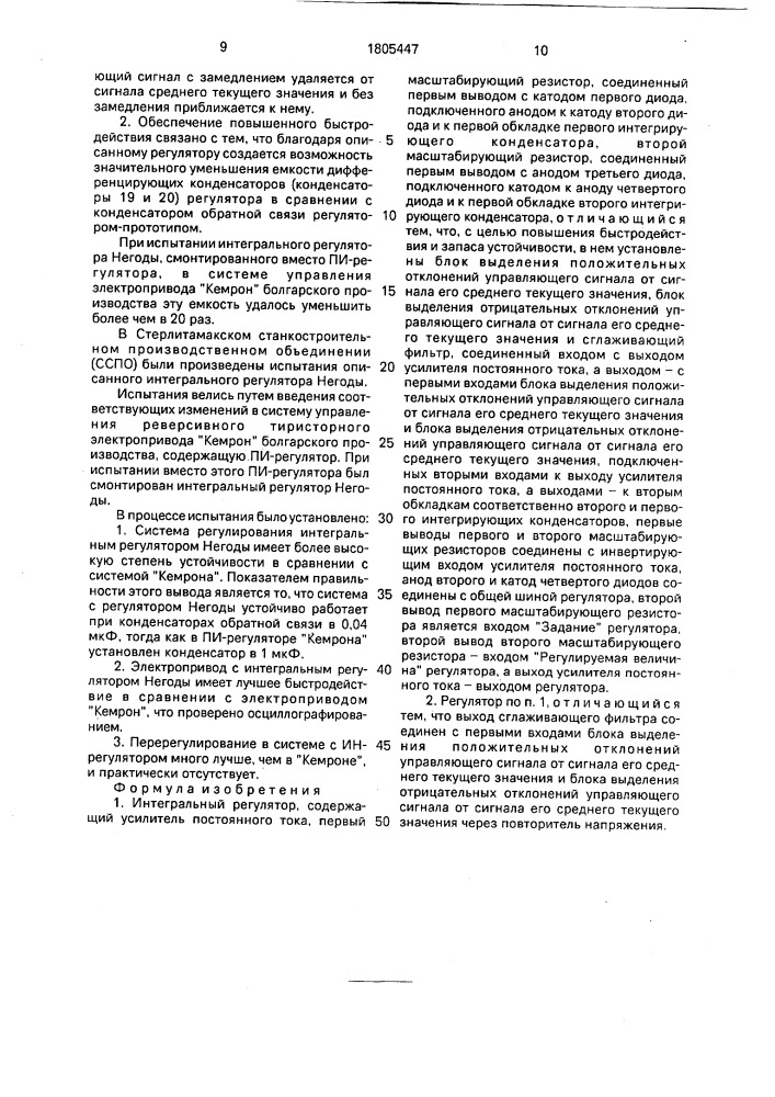 Интегральный регулятор негоды (патент 1805447)