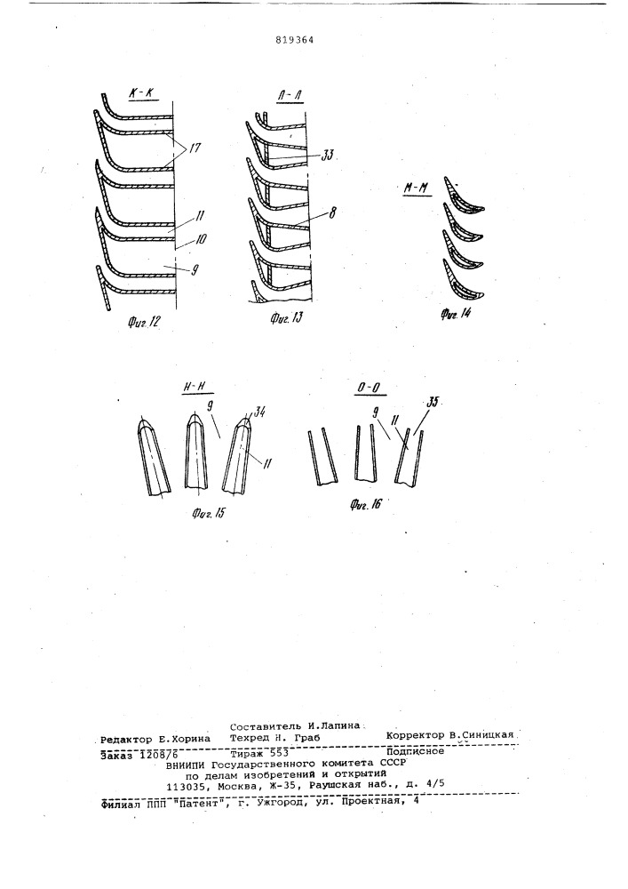 Проточная часть паровой турбины (патент 819364)