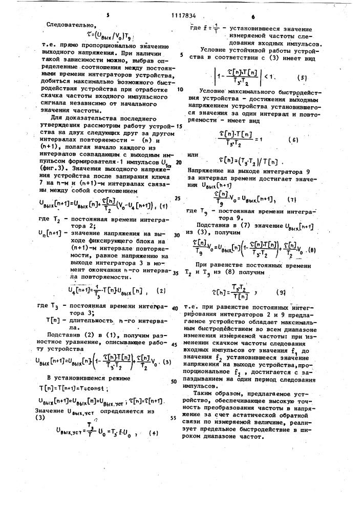 Преобразователь частоты в напряжение (патент 1117834)