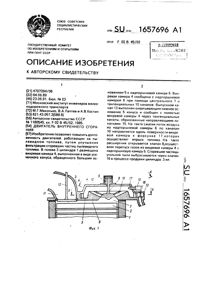 Двигатель внутреннего сгорания (патент 1657696)