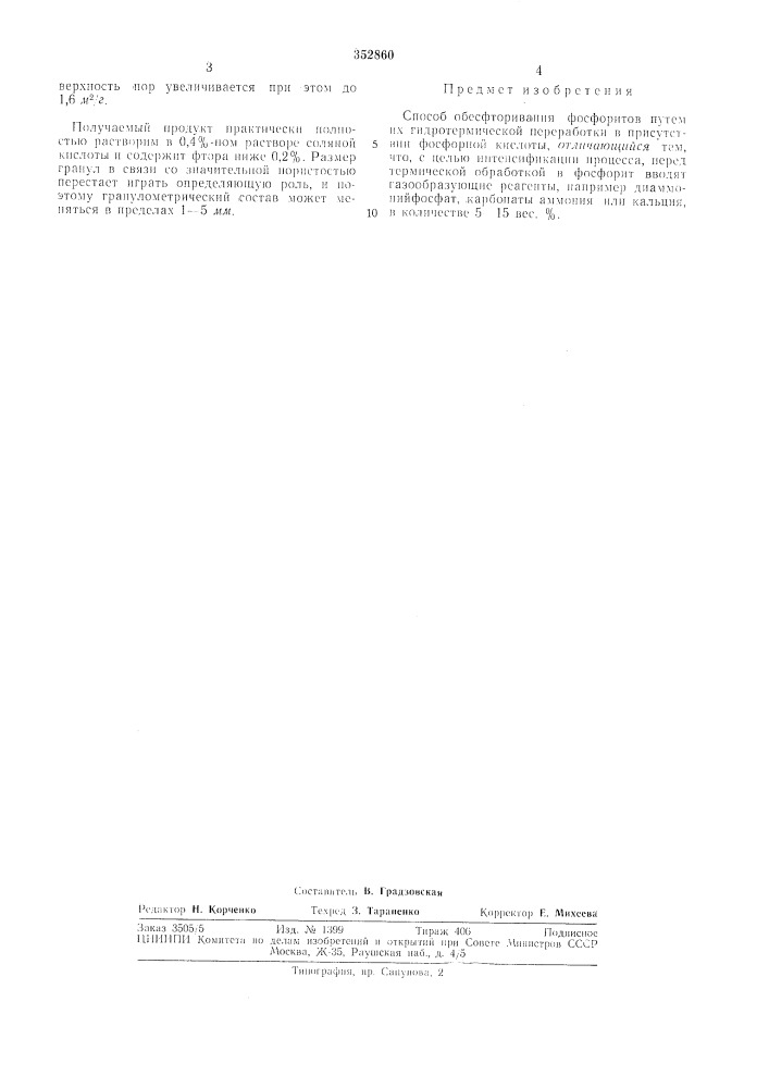 Сносов обесфторивлиим ф()(^|)орит014 (патент 352860)