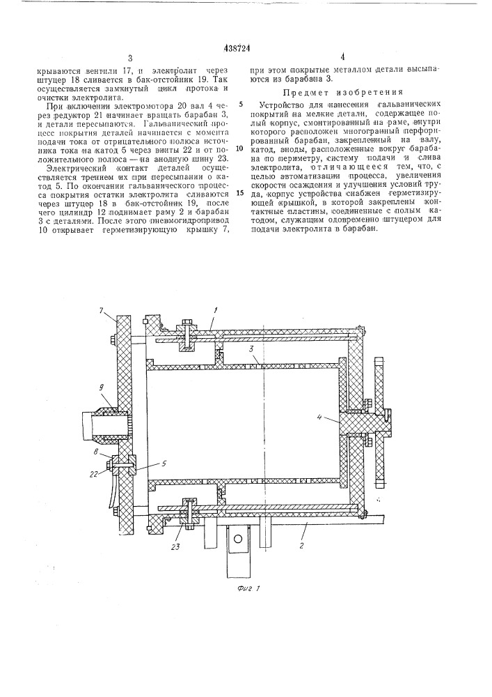 Устройство для нанесения гальванических покрытий (патент 438724)