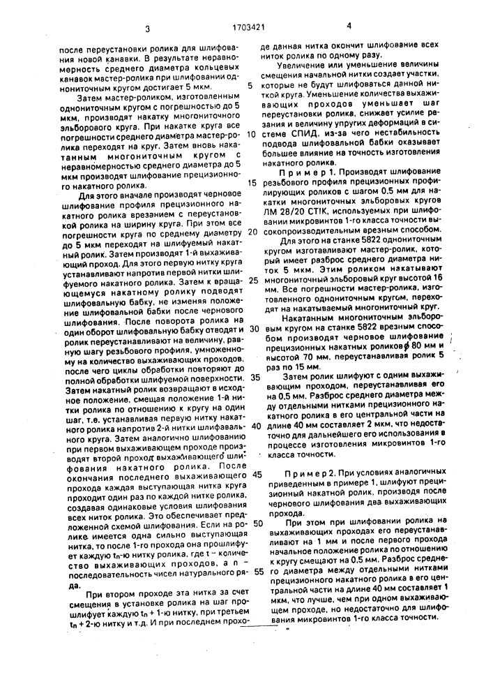 Способ изготовления накатных роликов (патент 1703421)