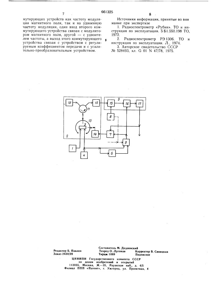 Радиоспектрометр электронного парамагнитного резонанса (патент 661325)