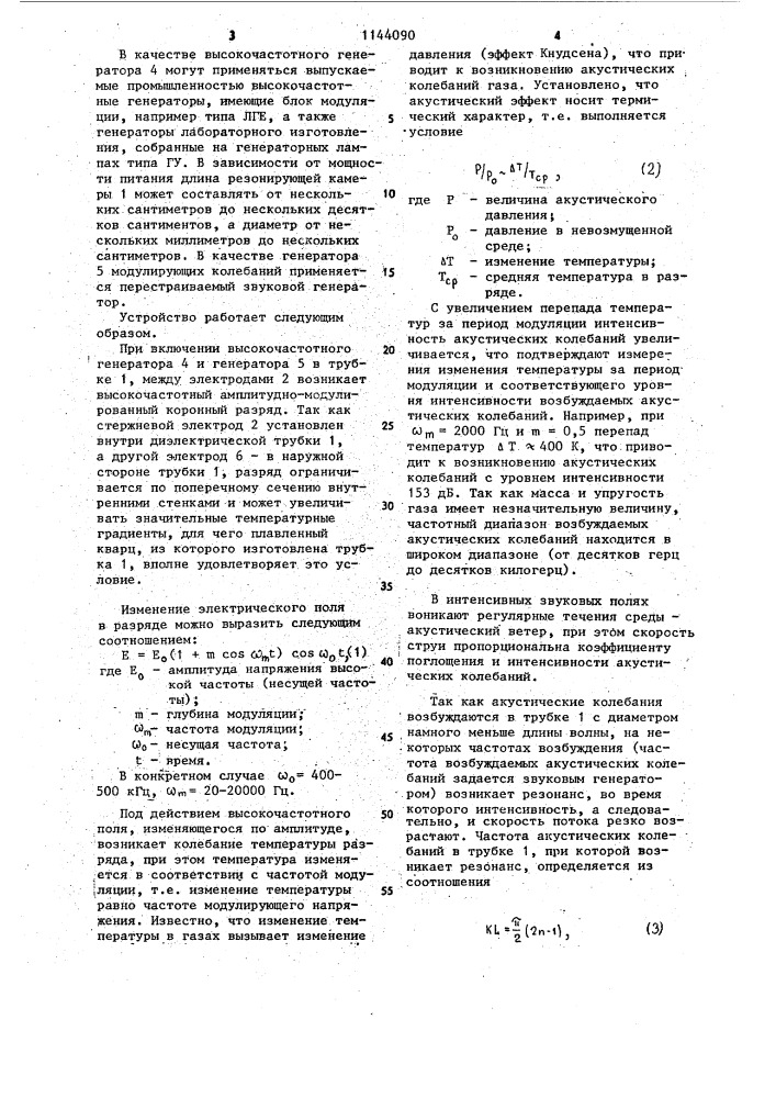 Устройство для регулирования скорости потока газа (патент 1144090)