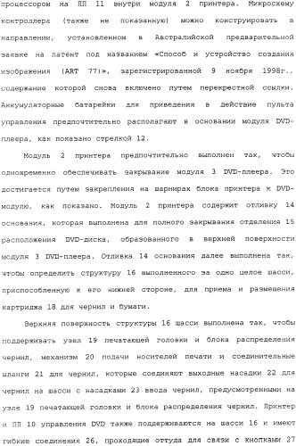 Удерживаемый в руке мобильный телефон с выполненным за одно целое внутренним принтером (патент 2344565)
