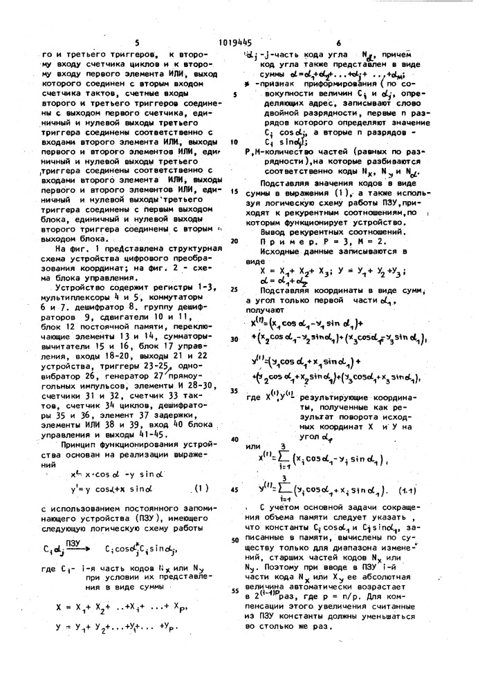 Устройство для цифрового преобразования координат (патент 1019445)