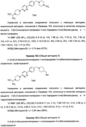 Антагонисты гистаминовых н3-рецепторов (патент 2499795)