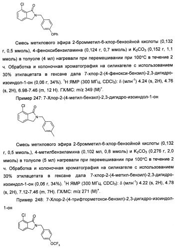 Изоиндоловые соединения и их применение в качестве потенциирующих факторов метаботропного глутаматного рецептора (патент 2420517)