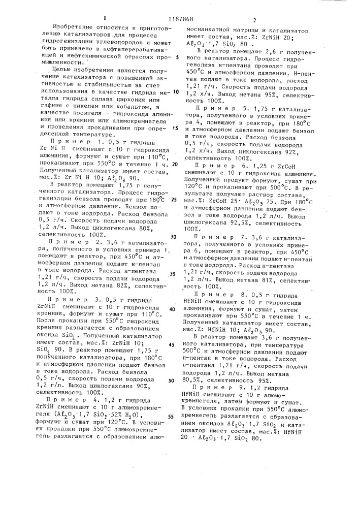 Способ приготовления катализатора для гидрогенизации углеводородов (патент 1187868)