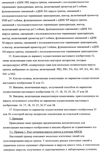 Способы и композиции для экспрессии антисмысловой вирусной рнк в клетках собаки (патент 2457250)